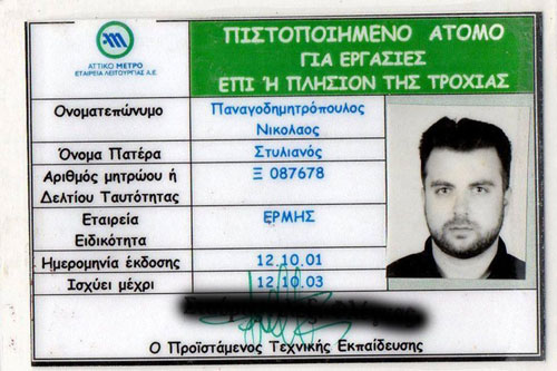 από το ΜΕΤΡΟ