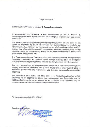 Δόγμα του Σοκ